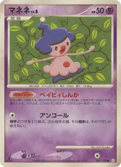Mime Jr.