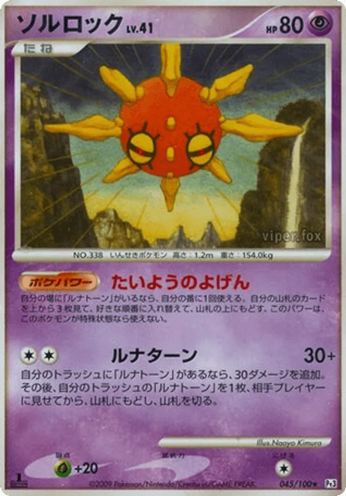 Solrock