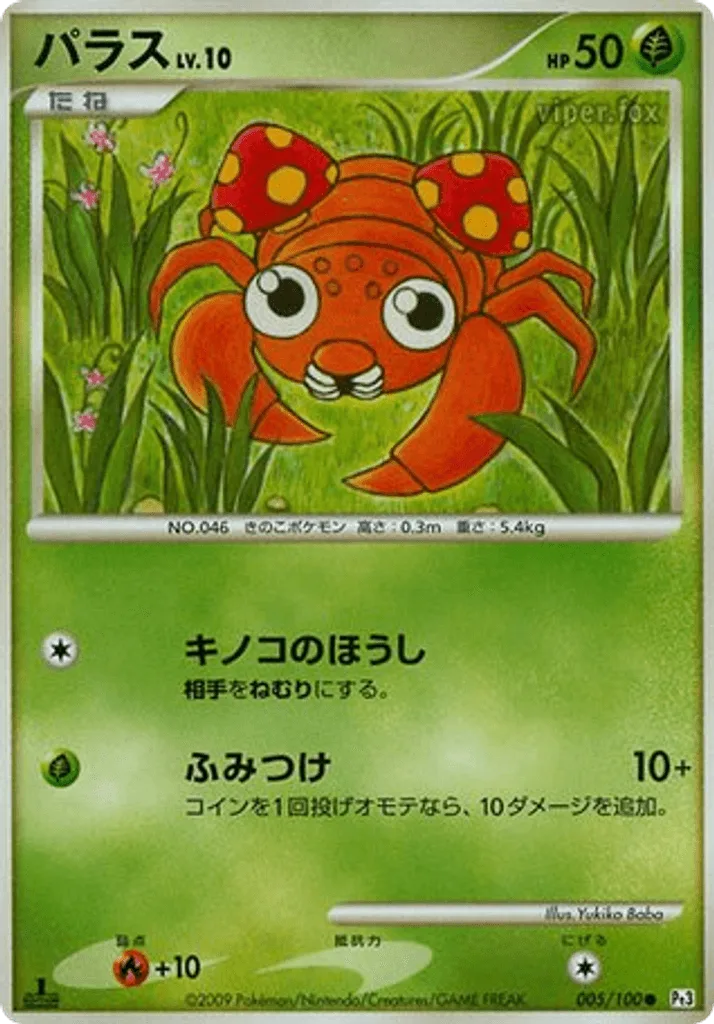 Paras