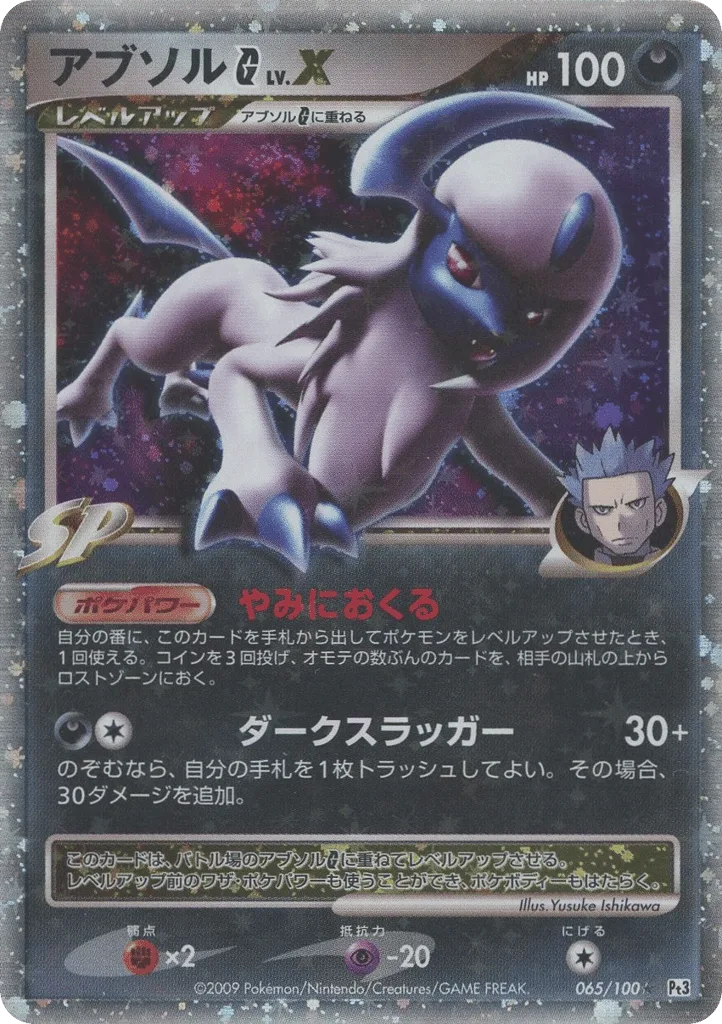 Absol G LV.X