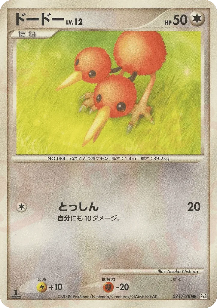 Doduo