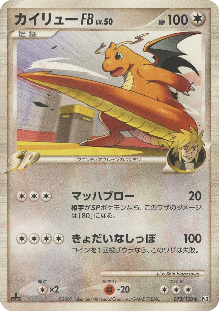 Dragonite FB