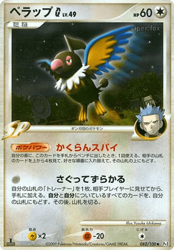 Chatot G