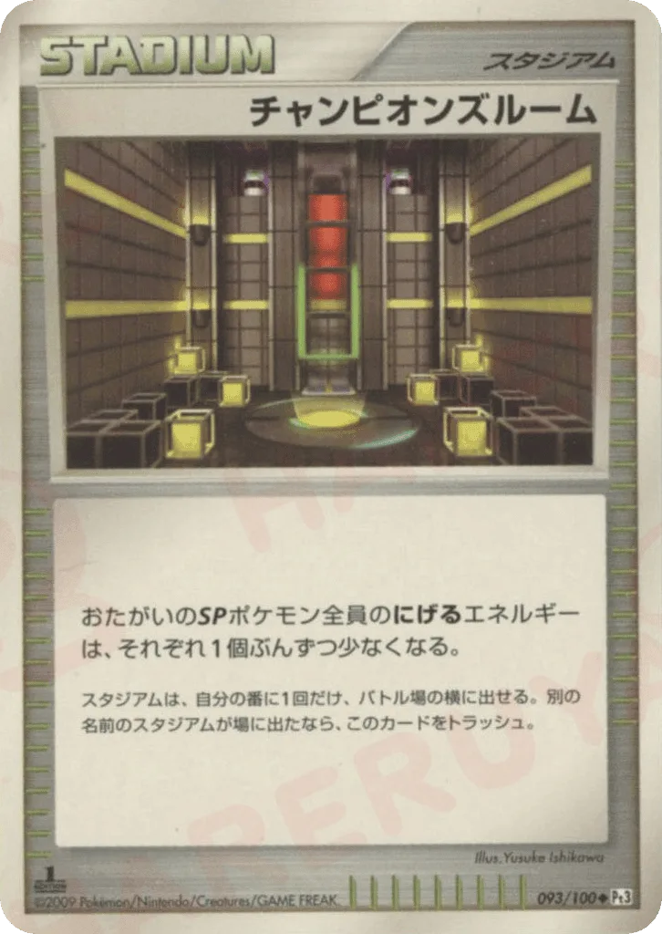 Champion's Room