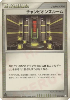 Champion's Room