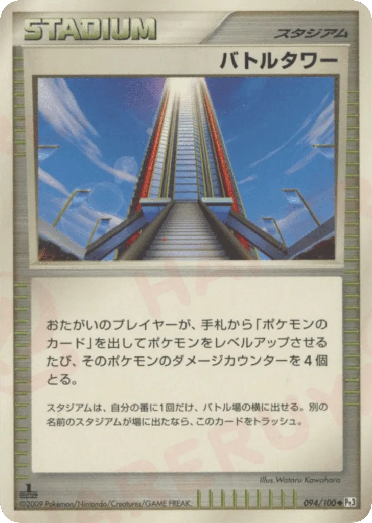 Battle Tower