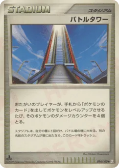 Battle Tower