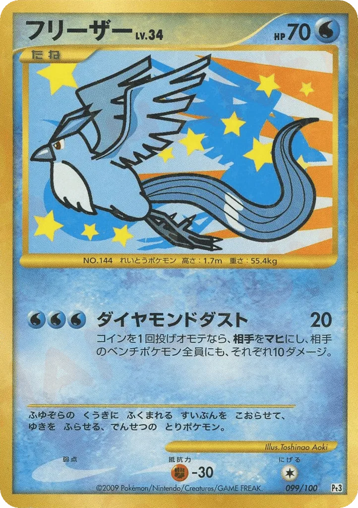 Articuno