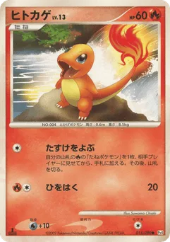 Charmander