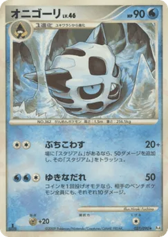 Glalie