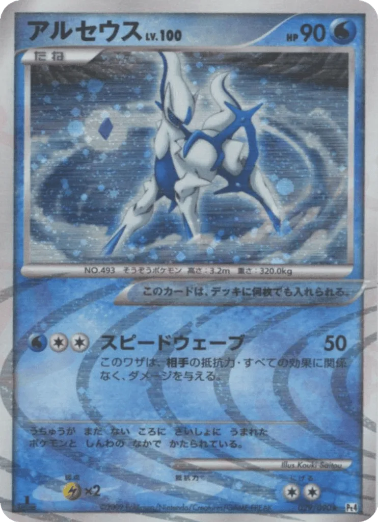 Arceus