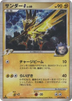 Zapdos G