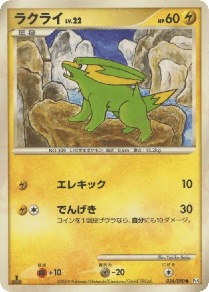Electrike