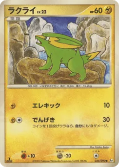 Electrike