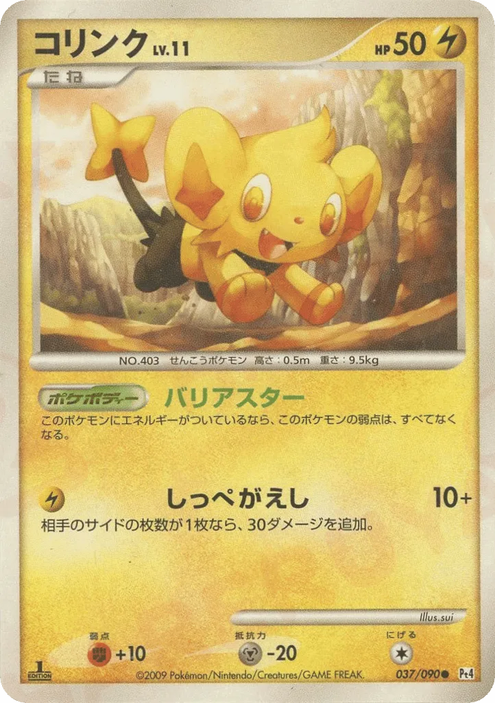 Shinx