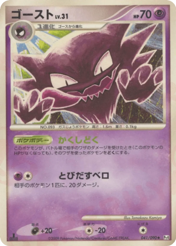 Haunter