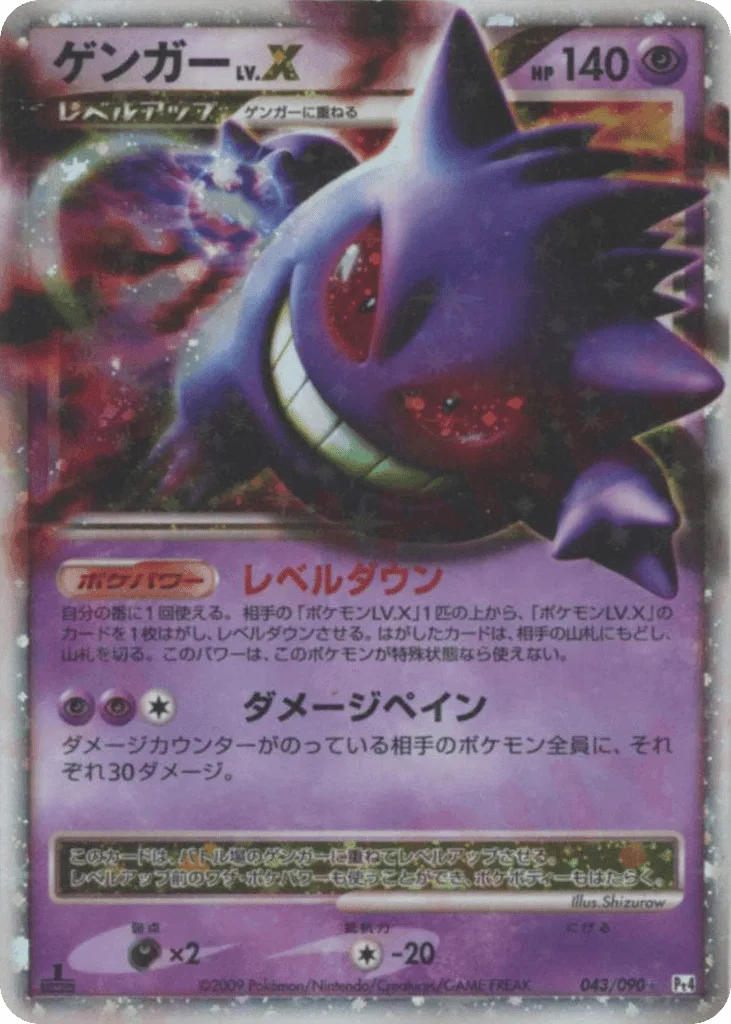 Gengar LV.X