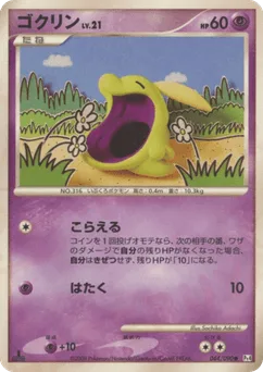 Gulpin