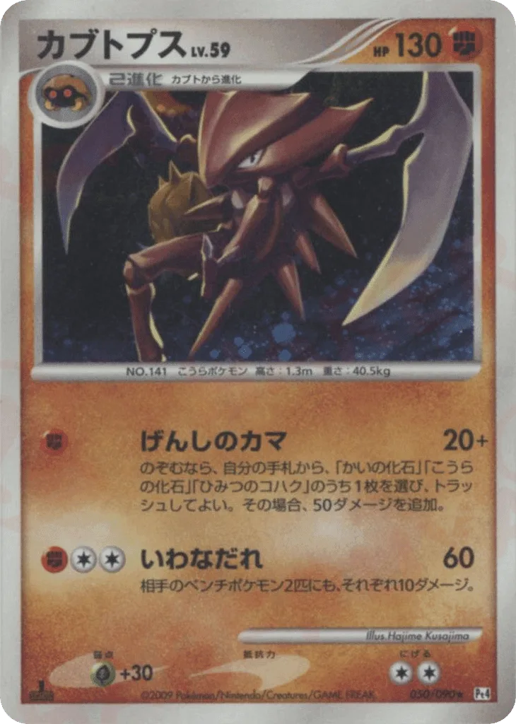 Kabutops