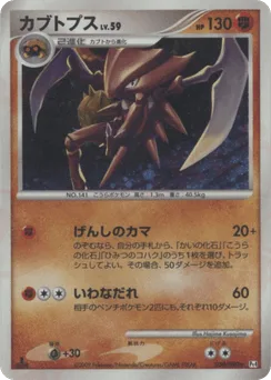 Kabutops