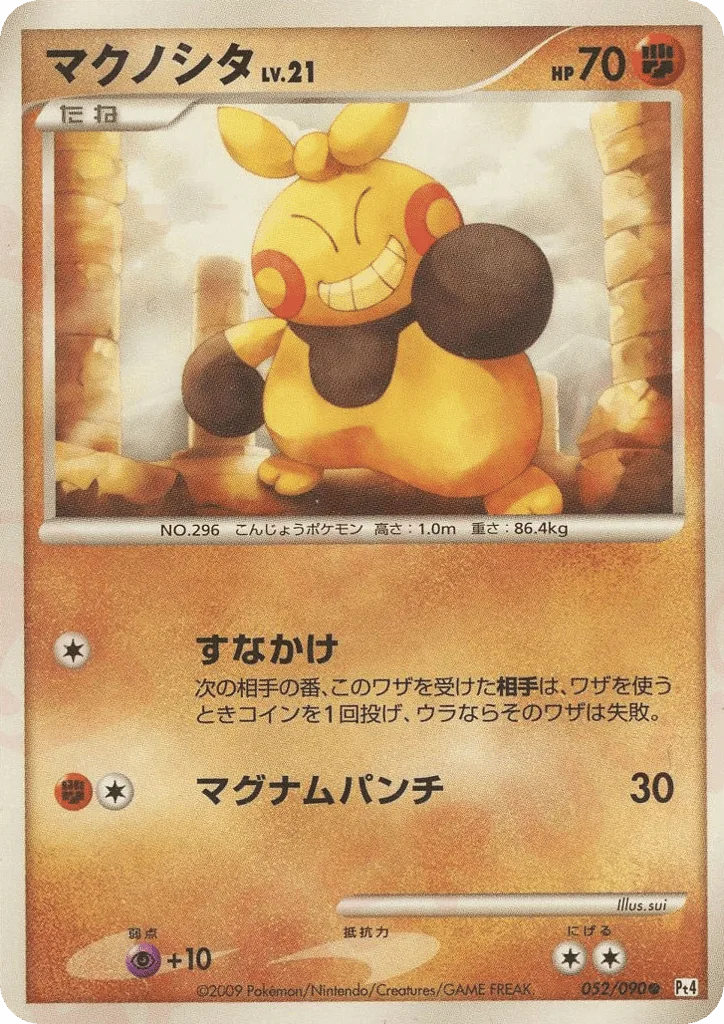 Makuhita
