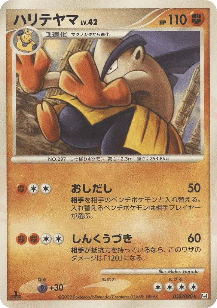 Hariyama