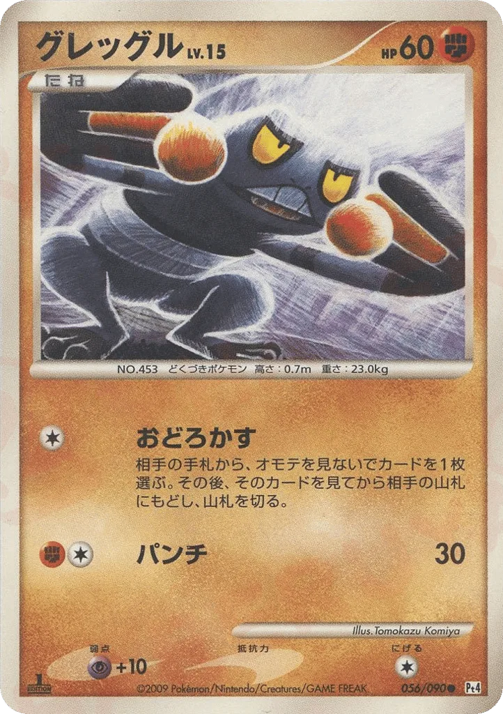 Croagunk
