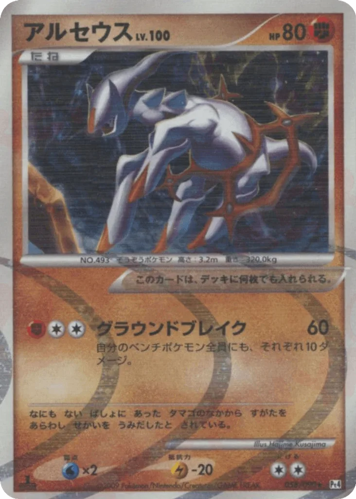 Arceus