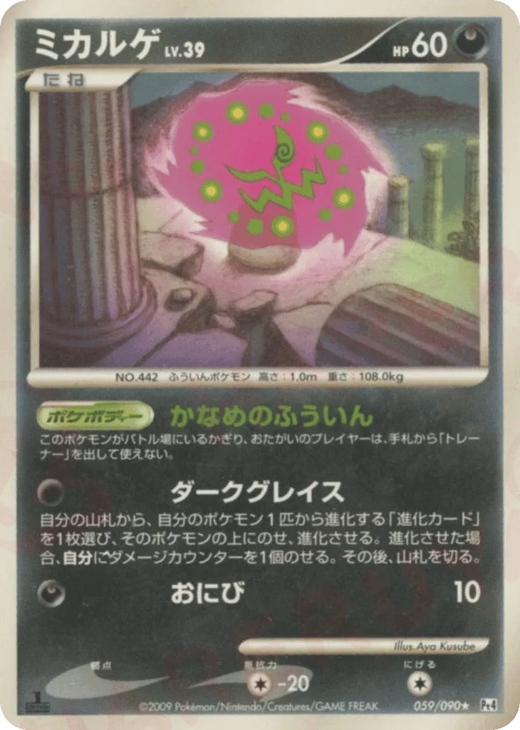 Spiritomb