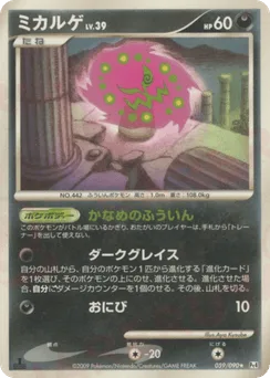 Spiritomb