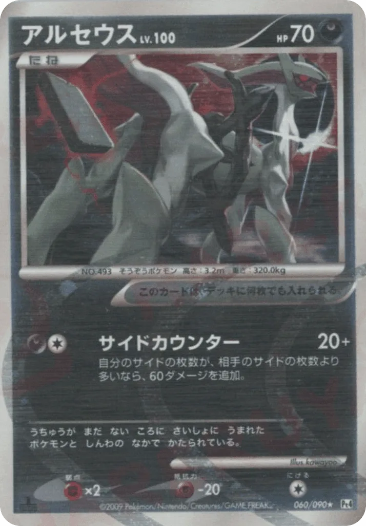 Arceus
