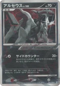 Arceus