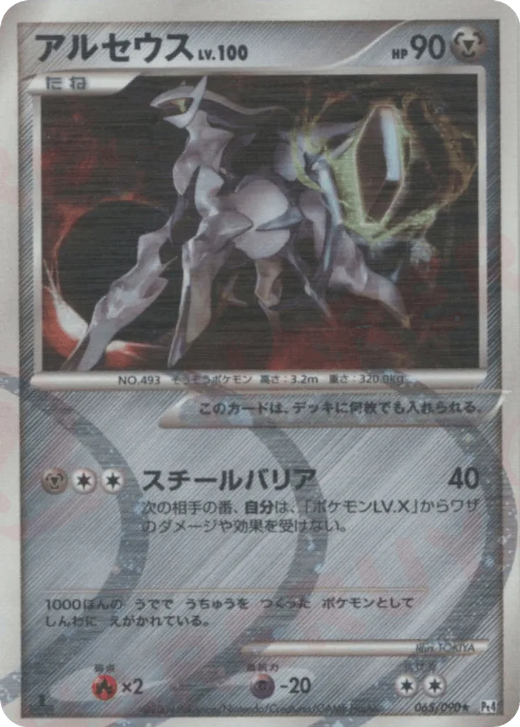 Arceus