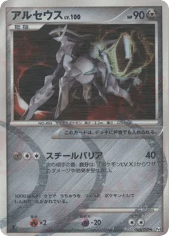 Arceus