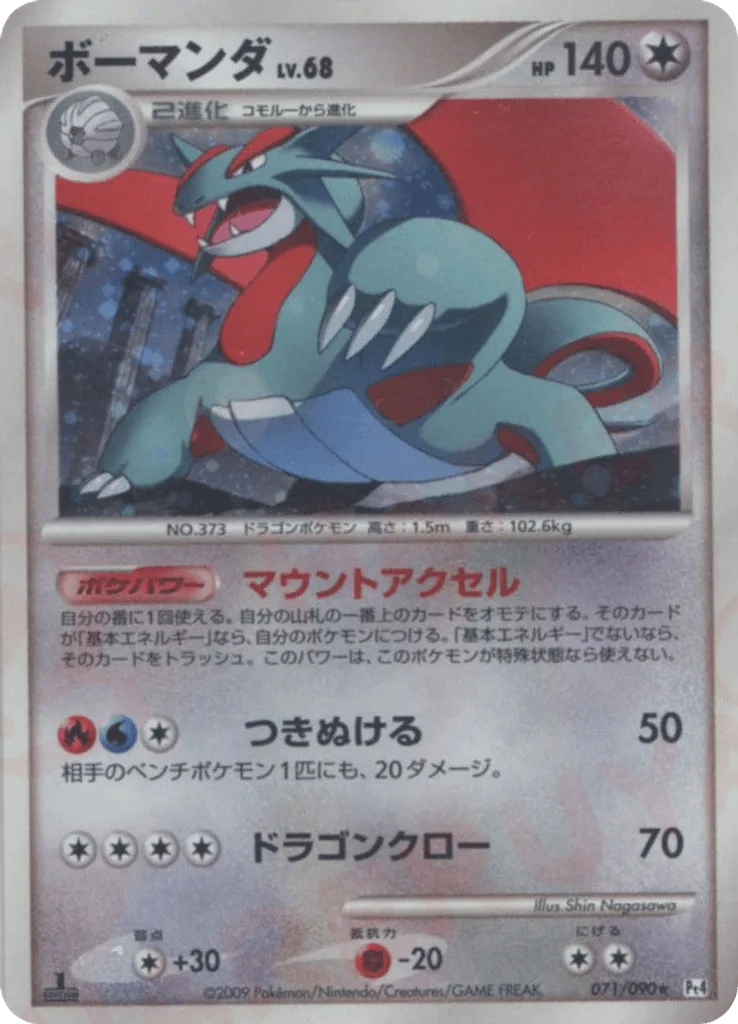 Salamence