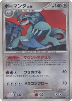 Salamence