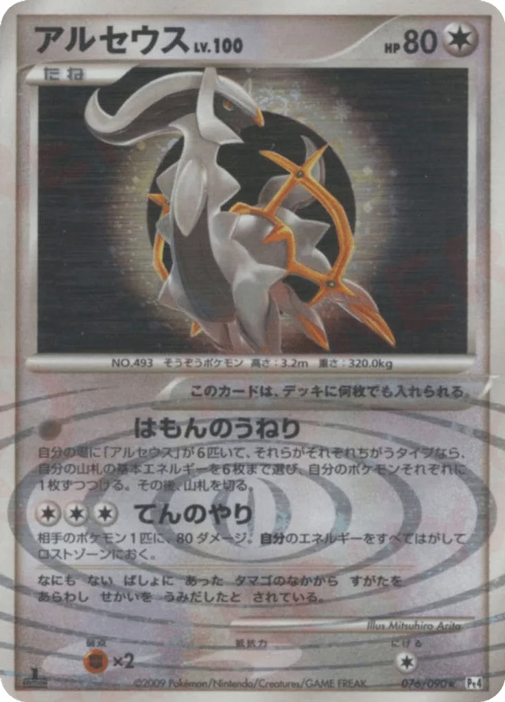 Arceus