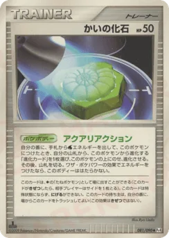 Helix Fossil