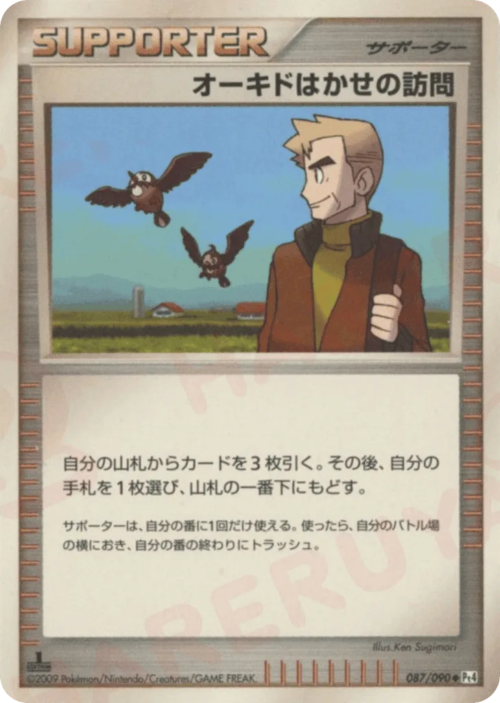 Professor Oak's Visit