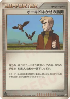 Professor Oak's Visit