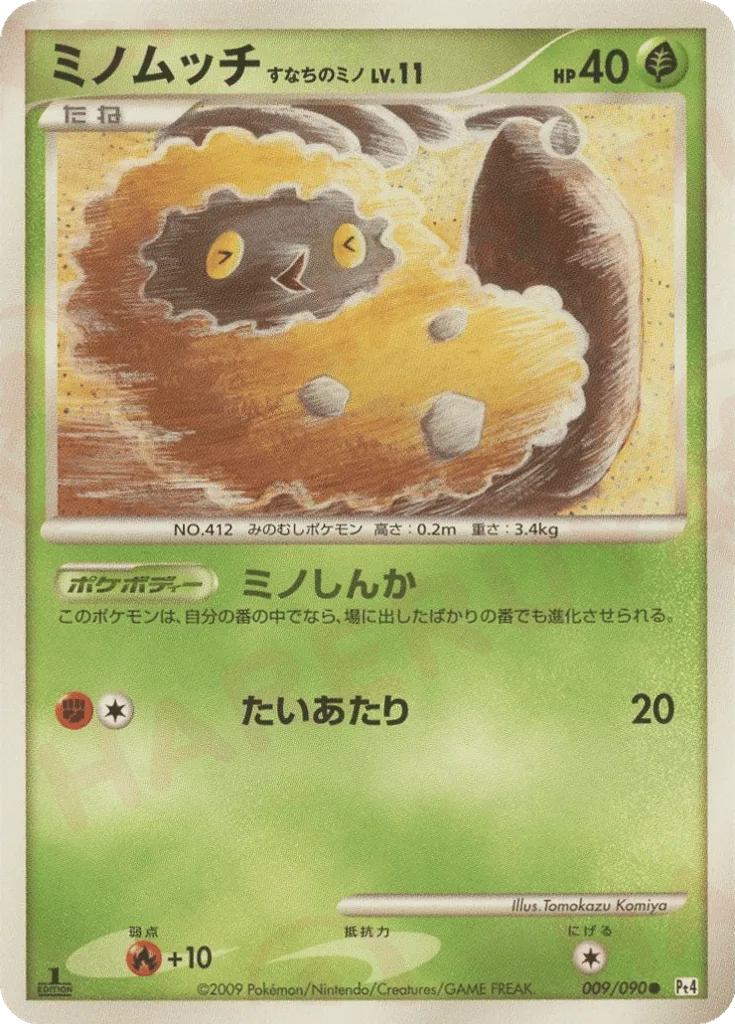 Burmy Sandy Cloak