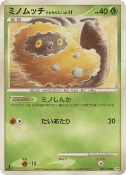 Burmy Sandy Cloak