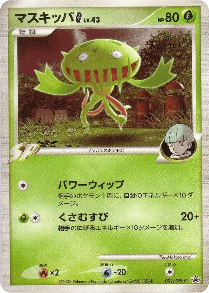 Carnivine G