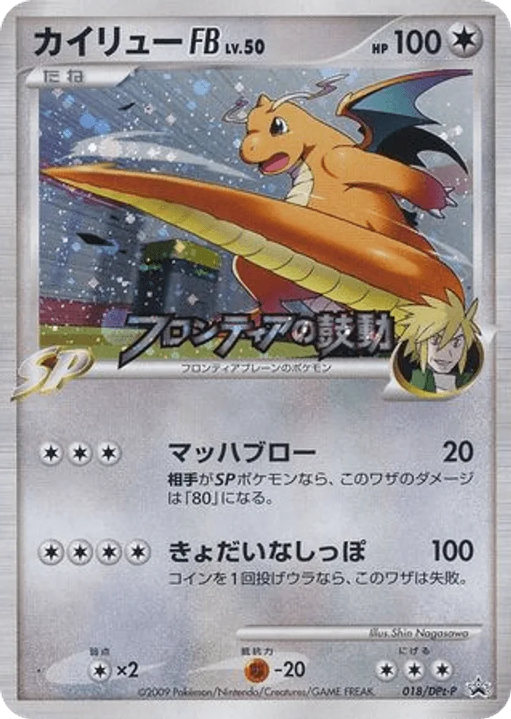 Dragonite FB