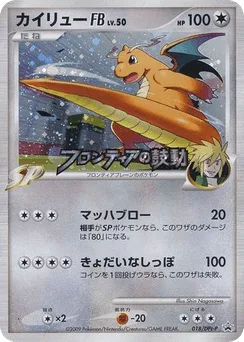 Dragonite FB