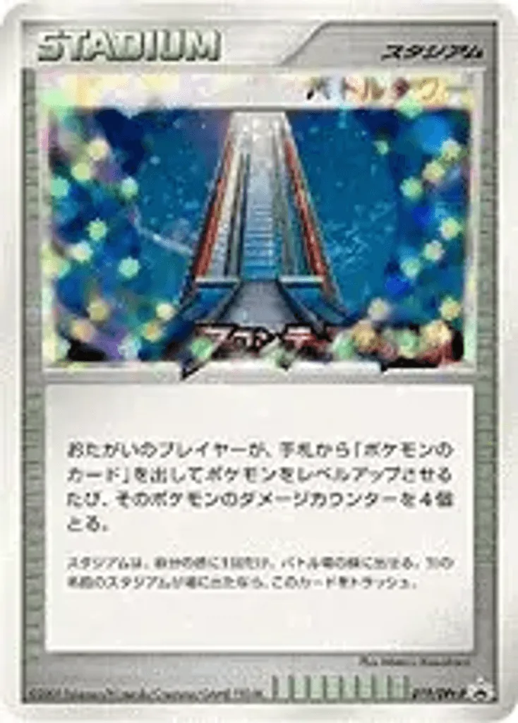 Battle Tower