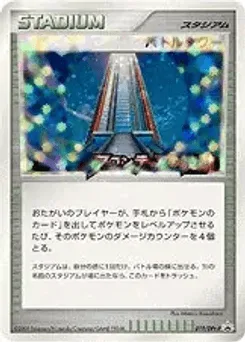 Battle Tower