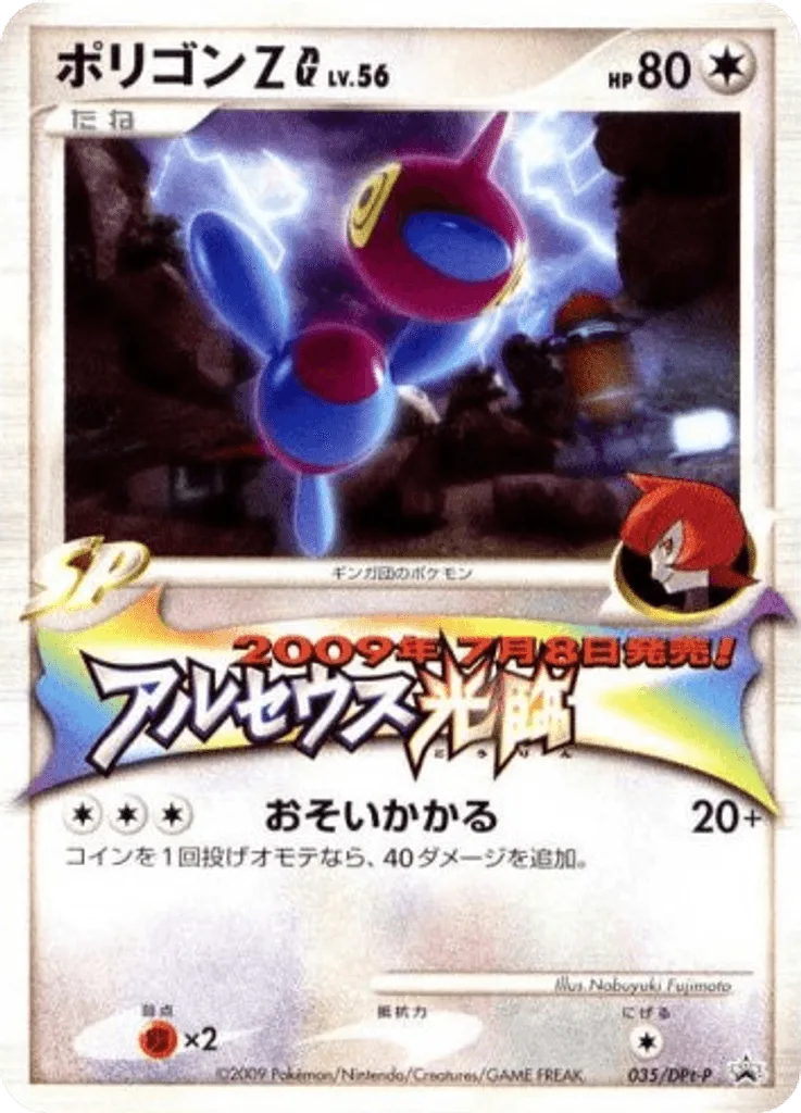 Porygon-Z G