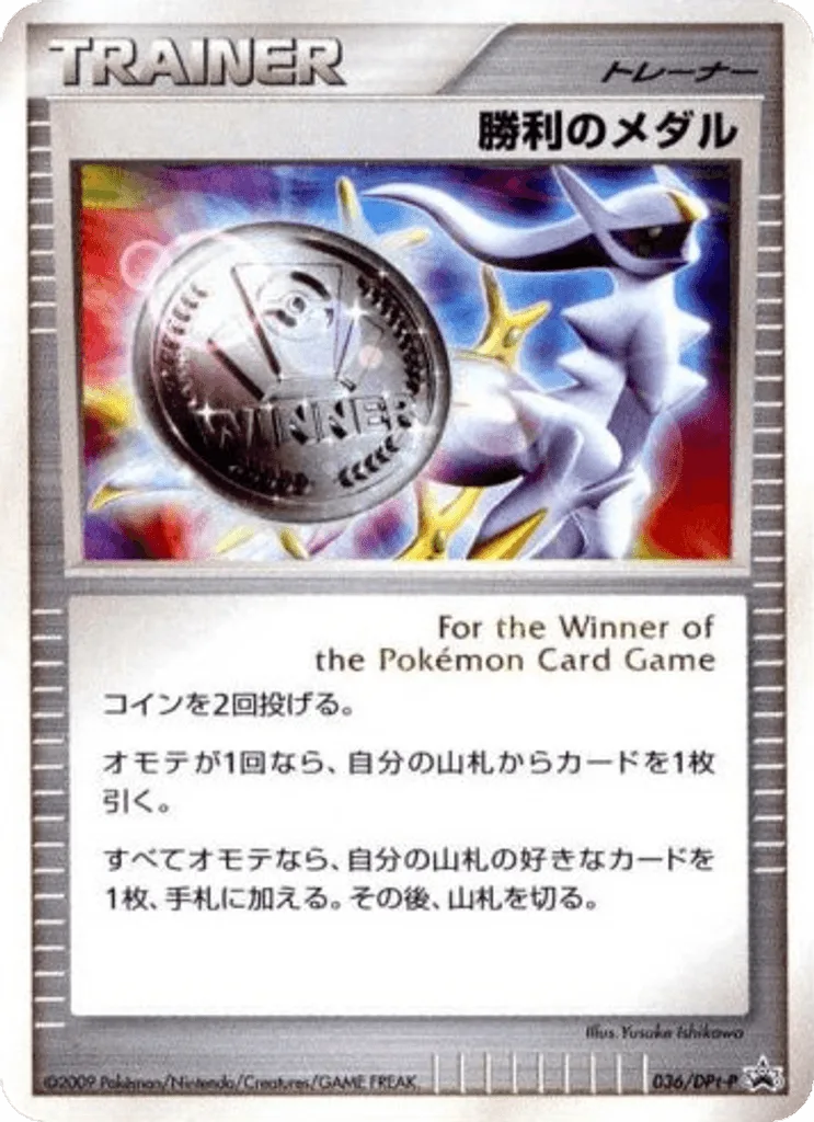 Victory Medal