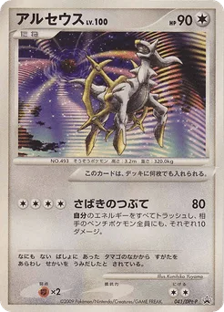 Arceus